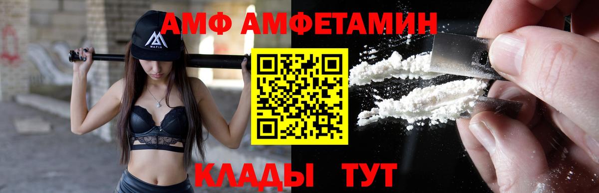 Домодедово  Amphetamine  Вход с VPN  Amphetamine 97% 