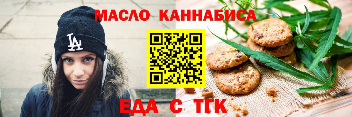 Еда ТГК марихуана Домодедово