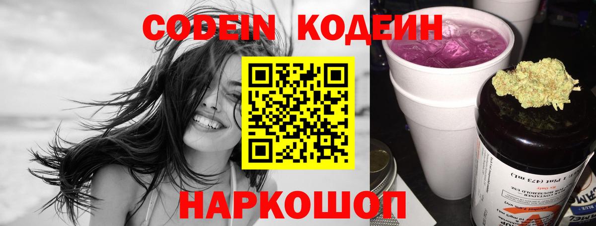 Кодеиновый сироп Lean напиток Lean (лин)  Вход с VPN  Кодеин Purple Drank  Домодедово 