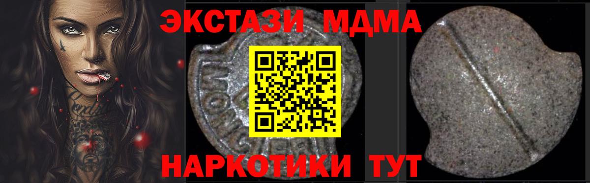 МДМА кристаллы  MDMA  МДМА молли  Домодедово  Вход с VPN 