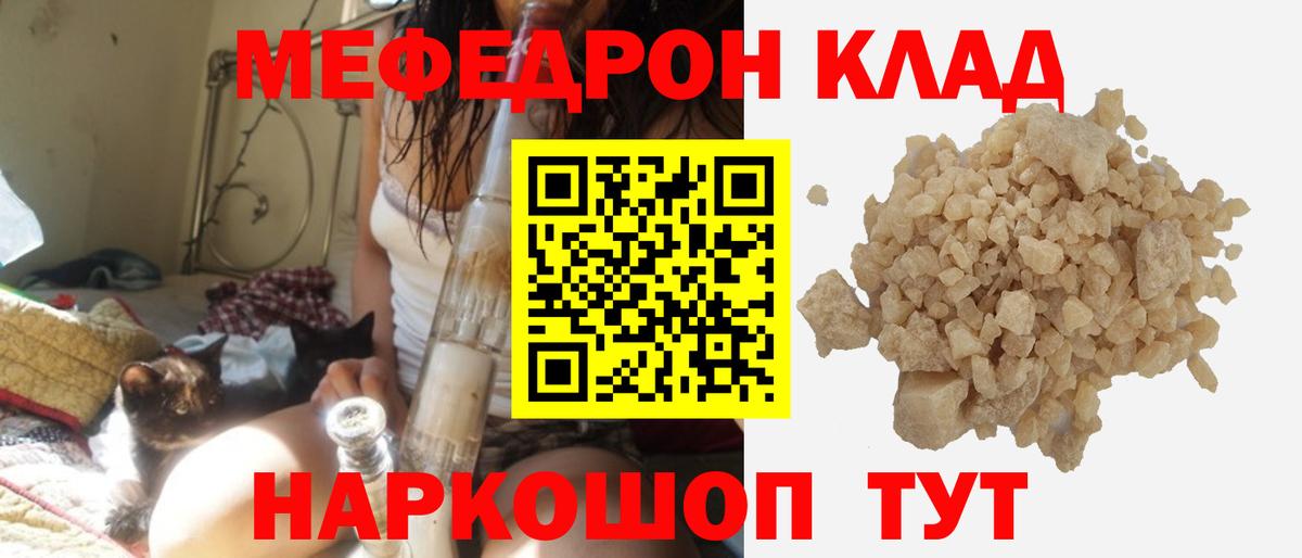 МЕФ mephedrone  Вход с VPN  Домодедово  Мефедрон VHQ 